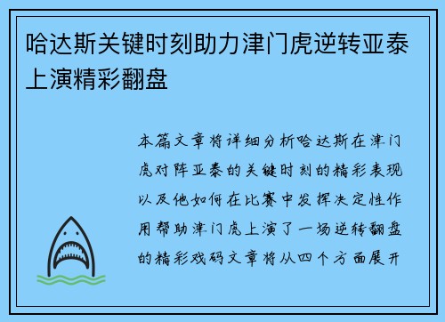 哈达斯关键时刻助力津门虎逆转亚泰上演精彩翻盘