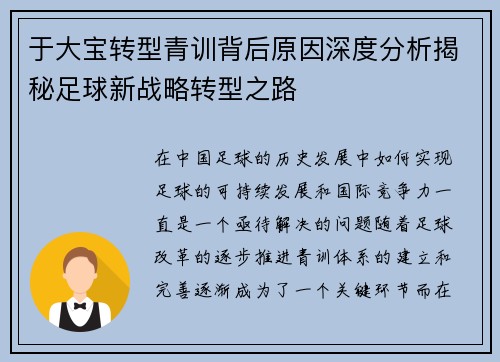 于大宝转型青训背后原因深度分析揭秘足球新战略转型之路