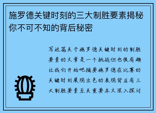 施罗德关键时刻的三大制胜要素揭秘你不可不知的背后秘密