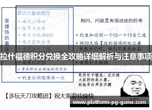 拉什福德积分兑换全攻略详细解析与注意事项